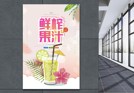 原创鲜榨果汁宣传海报图片