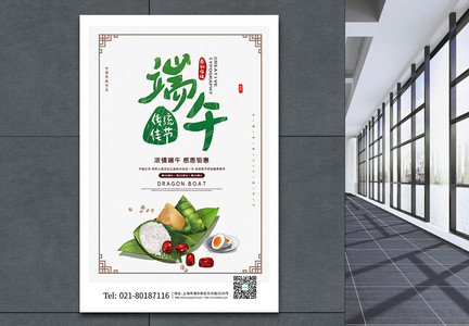 简约中华传统节日端午节宣传海报图片