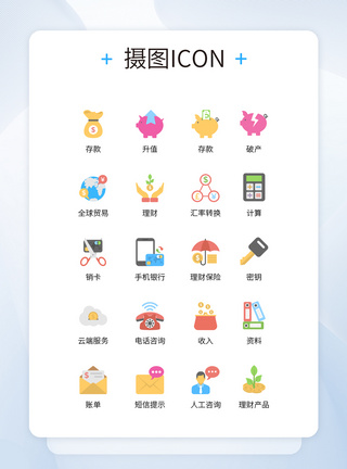 UI设计卡通风格理财服务彩色icon图标图片
