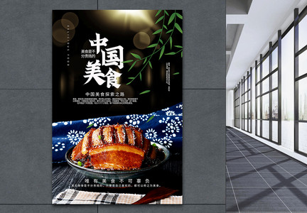 中国美食海报图片