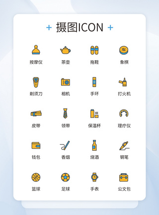 UI设计父亲节图标简约Icon图片