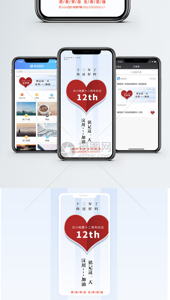 汶川地震十二周年手机海报配图图片