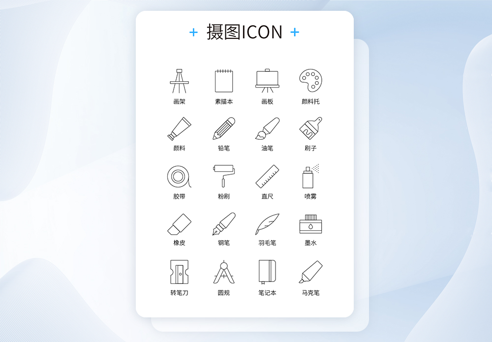 绘画icon_绘画icon图片_绘画icon图片素材大全_摄图网