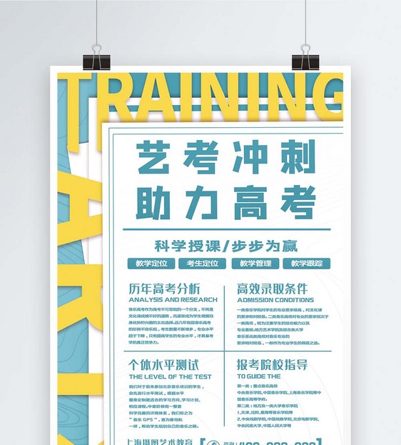 艺考培训助力高考简约教育机构宣传海报图片