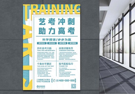 艺考培训助力高考简约教育机构宣传海报图片