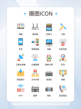UI设计科技产品大数据商务icon图标图片