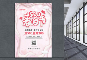 浪漫剪纸风520约惠情人节促销海报图片