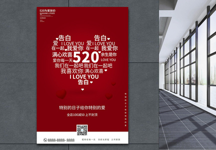 520浪漫情人节红色宣传海报图片