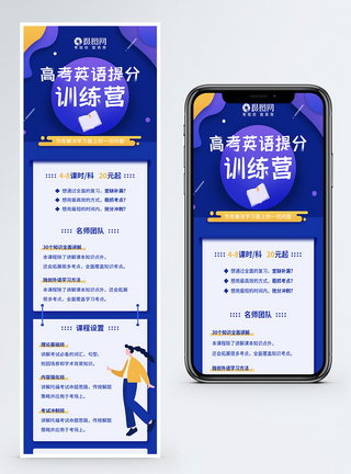 高考英语提分培训班营销h5长图雅思高清图片素材