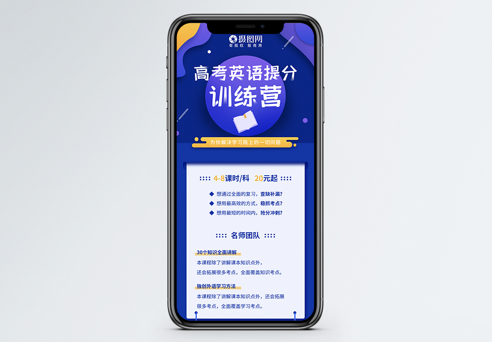 课程价格高考英语提分培训班营销h5长图模板