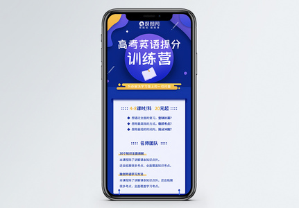 高考英语提分培训班营销h5长图高清图片