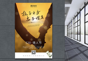 浪漫剪影520情人节主题宣传海报图片