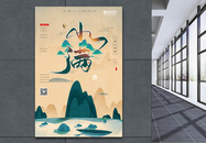 中国风二十四节气小满古风海报图片