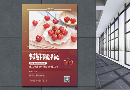 新鲜樱桃夏日水果海报图片