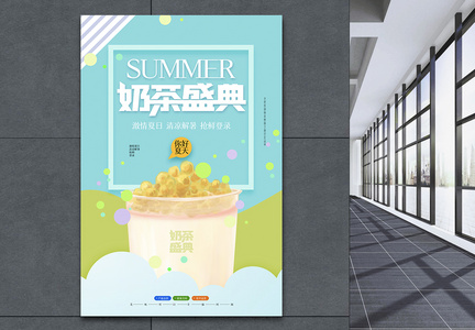 奶茶饮品原创宣传海报图片