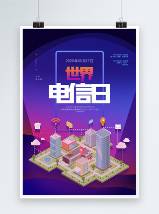 简约世界电信日原创宣传海报图片