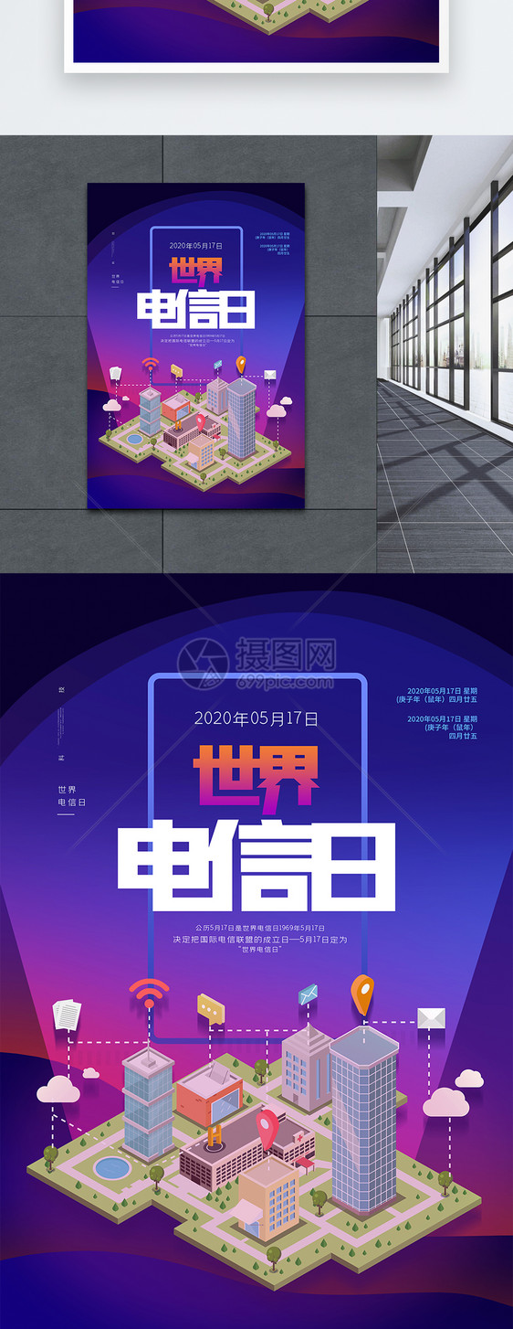 简约世界电信日原创宣传海报图片