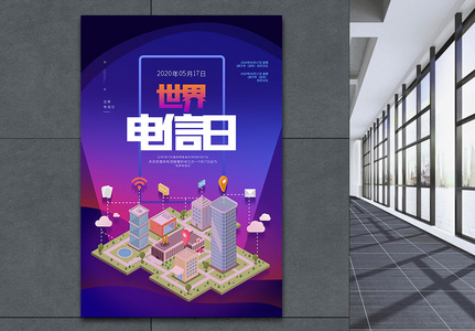 简约世界电信日原创宣传海报高清图片