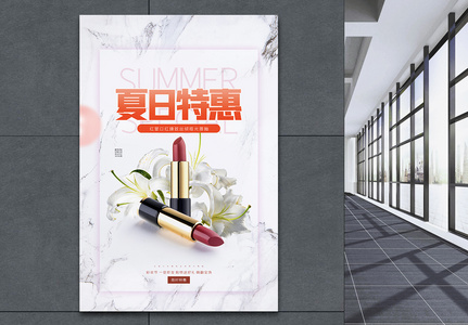 夏季促销口红促销原创宣传海报图片