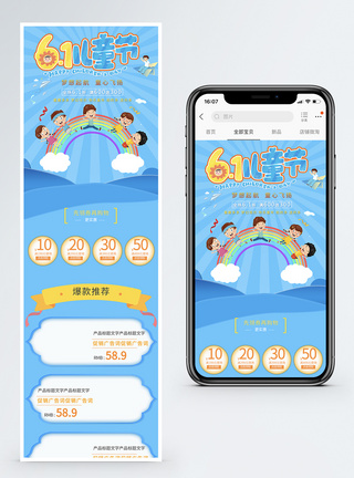 蓝色61儿童节电商淘宝手机端模板图片