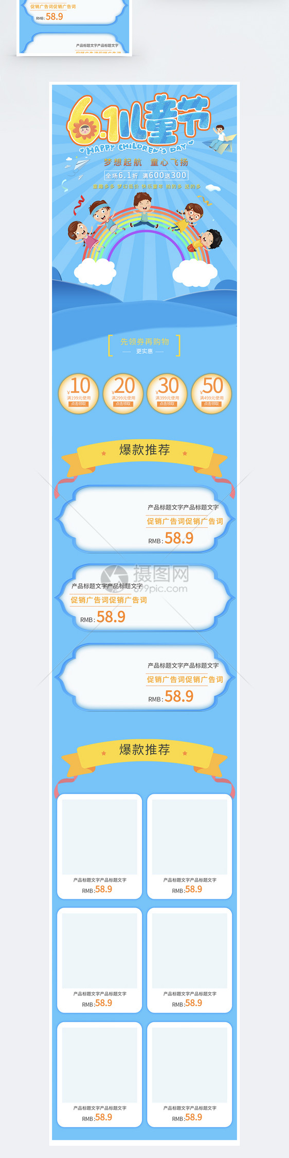 蓝色61儿童节电商淘宝手机端模板图片