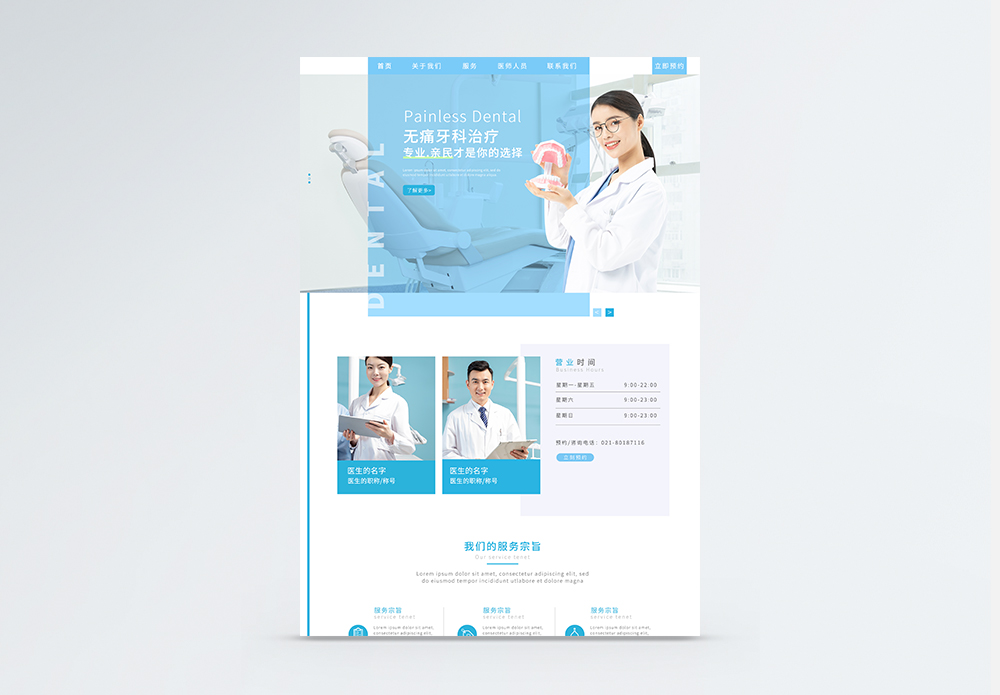 UI设计蓝色医疗牙科牙医网站web首页图片素材