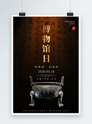 洛阳博物馆写实黑金大气中国风国际博物馆日宣传海报模板