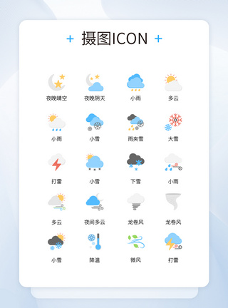 雪花iconUI设计天气预报创意彩色icon图标模板