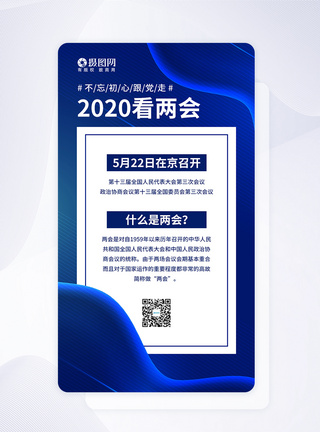 两会手机海报APP页面图片