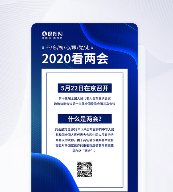 两会手机海报APP页面图片