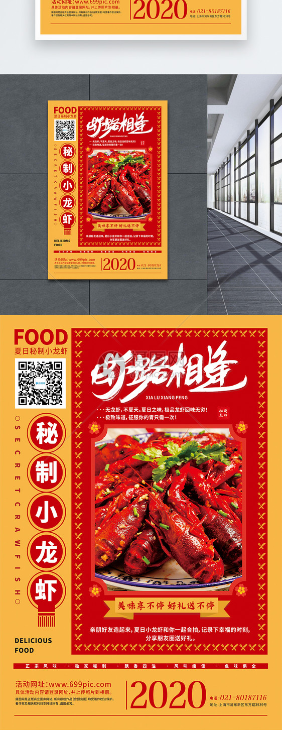 夏季大排档秘制小龙虾美食海报图片
