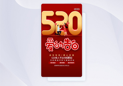 红色520爱的告白APP图片