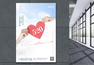 爱情520浪漫节日海报爱情海报图片