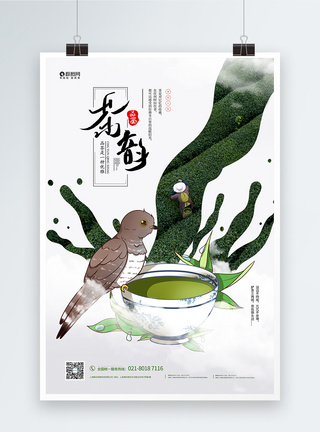 茶韵茶叶宣传促销海报图片
