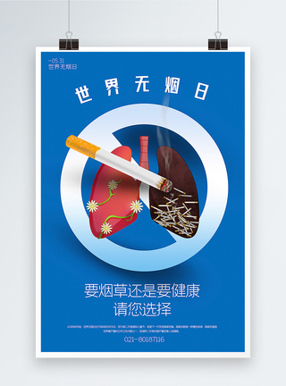 蓝色简洁世界无烟日宣传海报图片