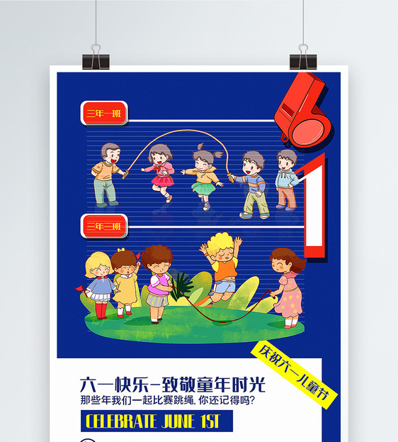 蓝色创意六一儿童节主题系列海报图片