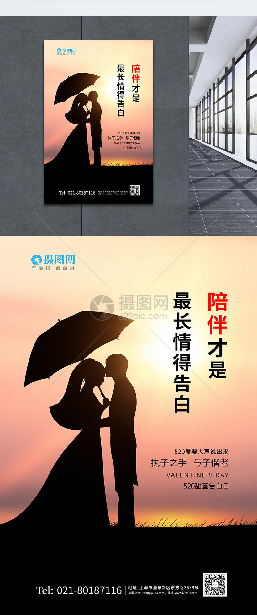 2020极简创意520陪伴是最长情的告白海报