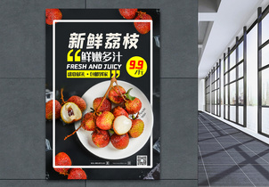 夏日水果荔枝果肉海报图片