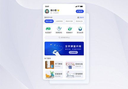 UI设计服务行业APP界面图片