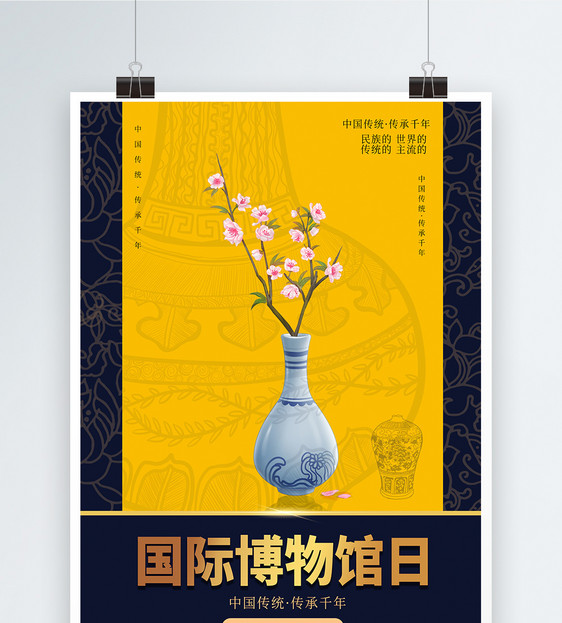 大气富贵中国风国际博物馆日宣传海报图片