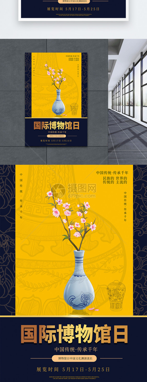 大气富贵中国风国际博物馆日宣传海报图片
