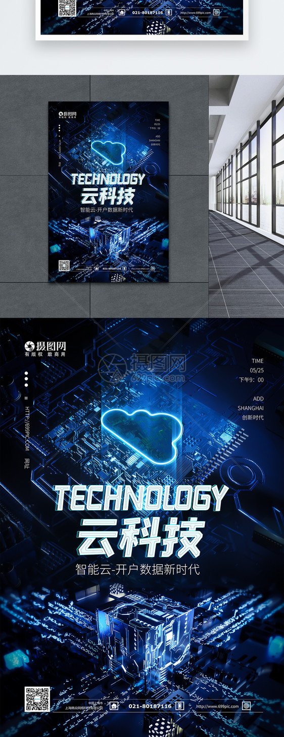 云科技蓝色智能海报图片