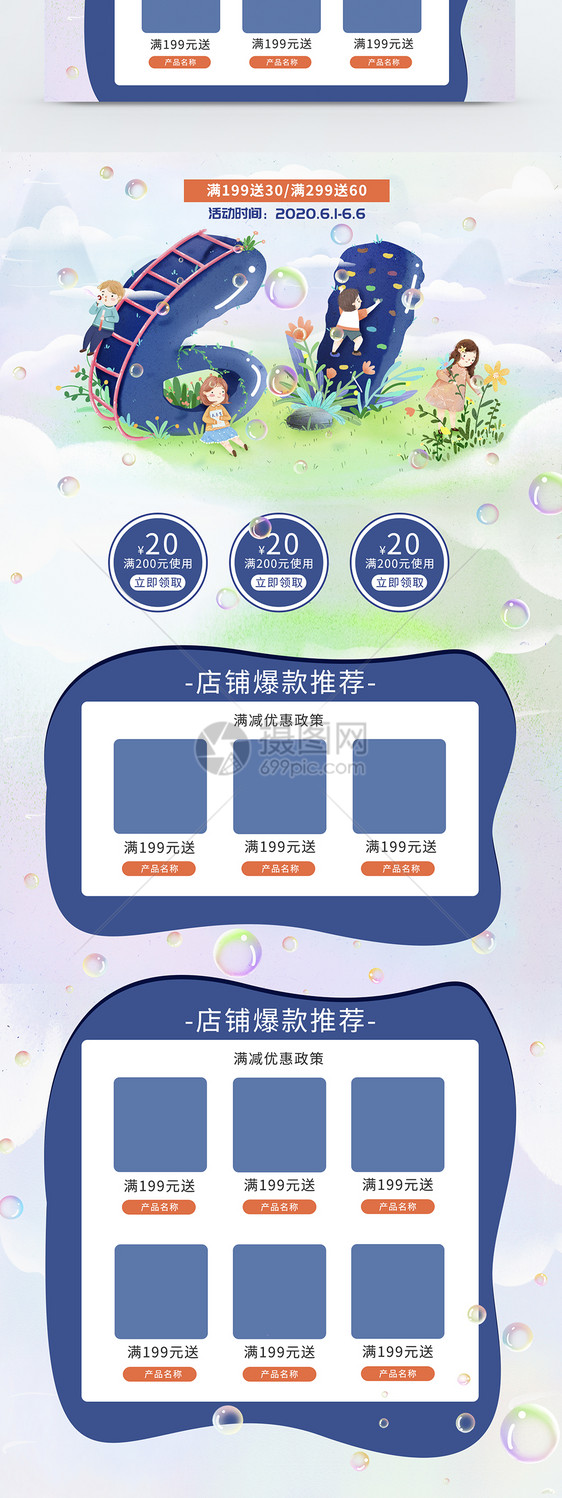 六一儿童节电商淘宝活动促销首页图片