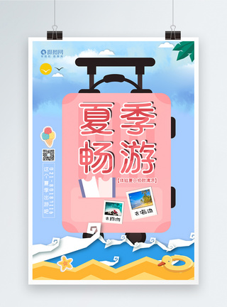 夏季旅行海报图片