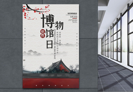 简洁中国风国际博物馆日宣传海报图片