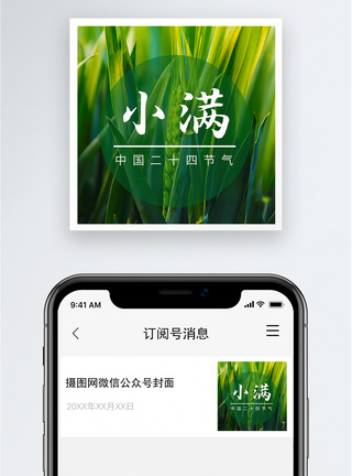 小满公众号小图模板