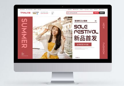 夏季新品首发聚划算66大聚惠活动淘宝banner高清图片