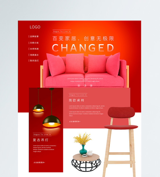 UI设计红色大气简约家具家居网站web页面图片