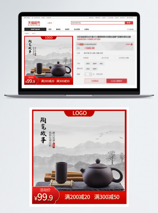 花纹底纹中国风茶叶茶具淘宝主图模板