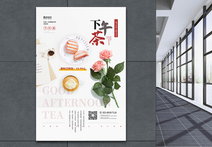 悠闲下午茶宣传促销海报图片